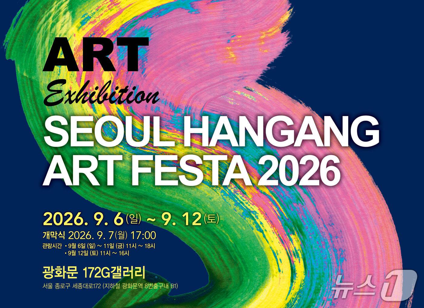 본문 이미지 - 한국국제문화포럼이 '서울·한강아트페스타 2026'을 9월 6일부터 12일까지 서울 광화문 172G갤러리에서 선보인다.