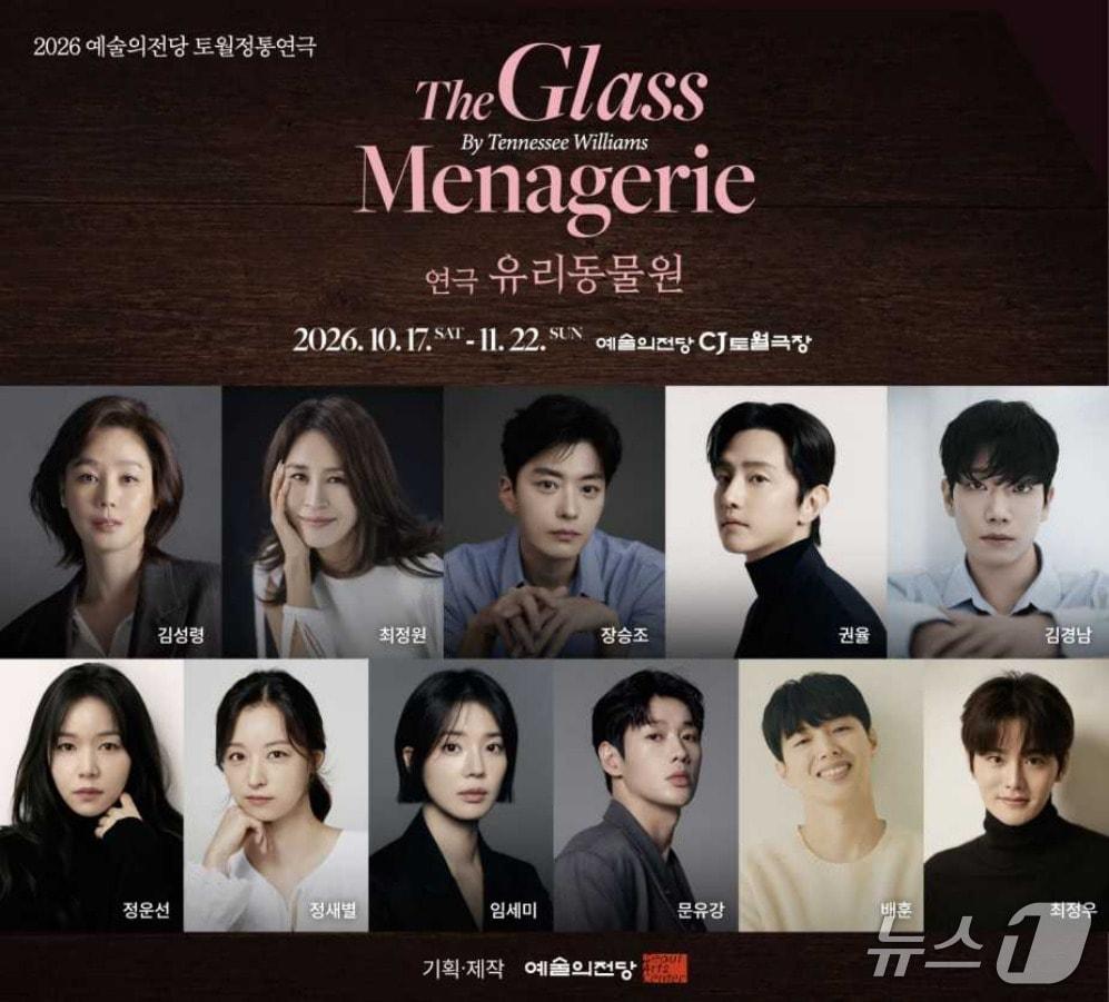 본문 이미지 - 예술의전당은 신유청 연출의 2026 토월정통연극 '유리동물원'(The Glass Menagerie)을 10월 17일부터 11월 22일까지 서울 서초구 예술의전당 CJ 토월극장에서 선보인다.