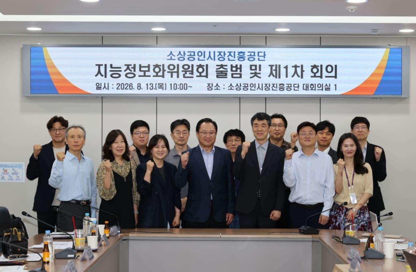 본문 이미지 - 소진공이 13일 지능정보화위원회를 출범했다 (소진공 제공)
