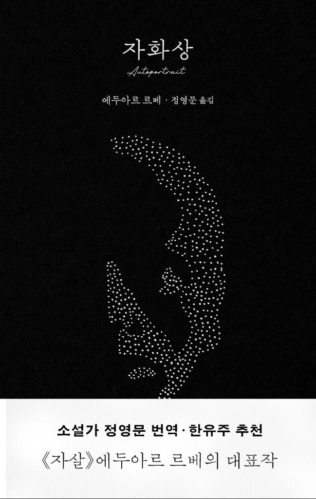 본문 이미지 - '자화상' (은행나무 제공)
