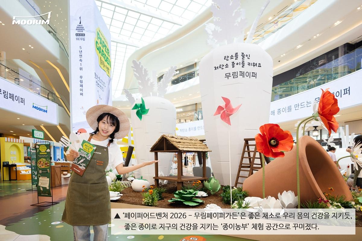 본문 이미지 - 무림 페이퍼어드벤처 2026 무림페이퍼가든(무림 제공)