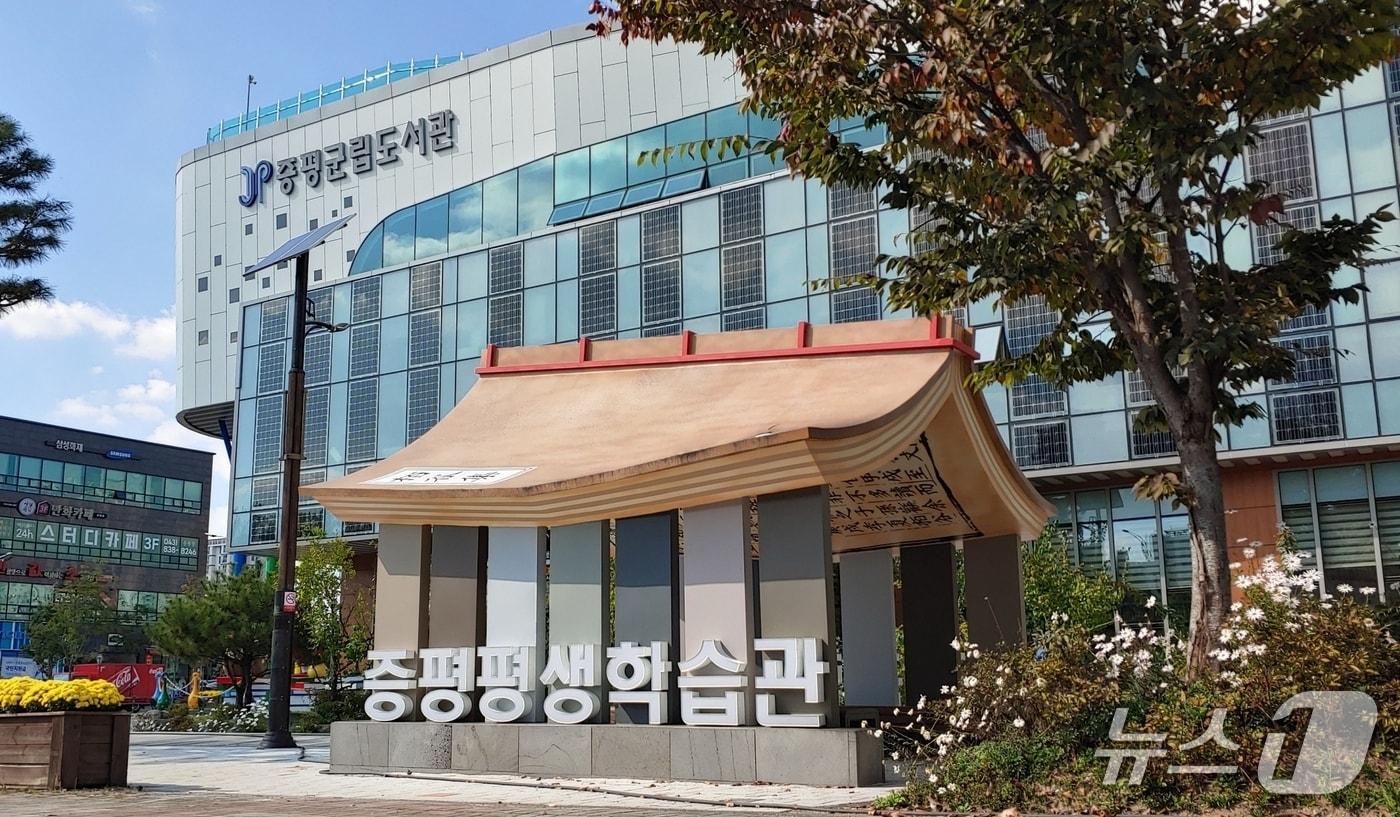 본문 이미지 - 증평군 평생학습관.(자료사진)/뉴스1