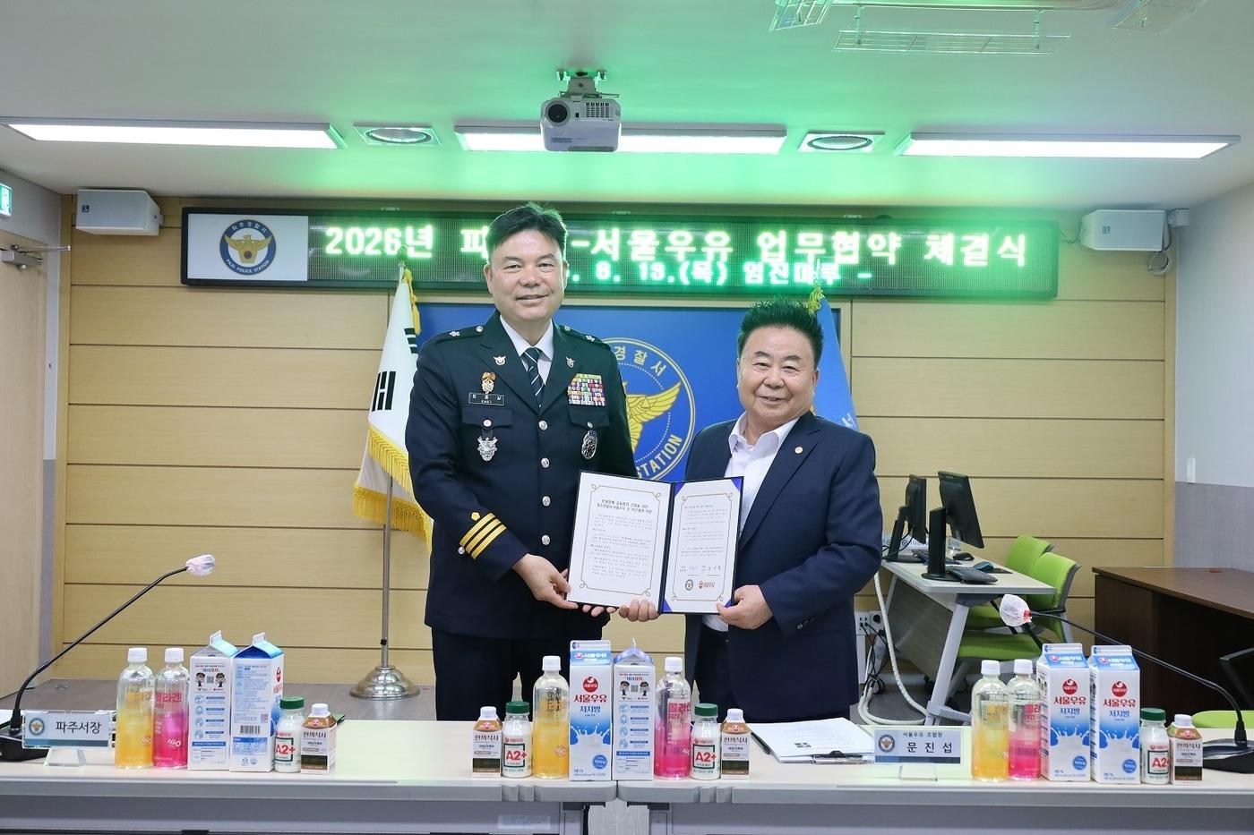 본문 이미지 - 파주경찰서 본관에서 열린 '민생침해 금융범죄 근절을 위한 치안 협력 약정식'에서 (왼쪽부터) 최종상 파주경찰서 서장과 문진섭 서울우유협동조합 조합장이 기념사진을 촬영하고 있다.(서울우유협동조합 제공)