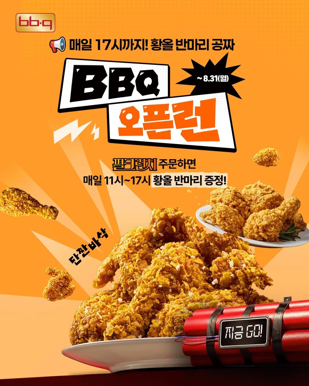 본문 이미지 - 행사 포스터.(제너시스BBQ 그룹 제공)
