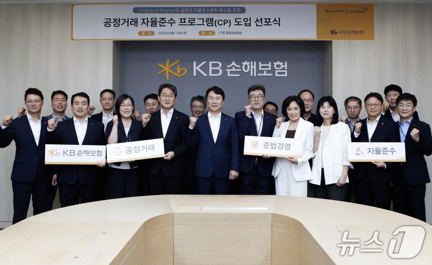 본문 이미지 - KB손해보험 공정거래 자율준수 프로그램 도입 선포식 개최/사진제공=KB손해보험