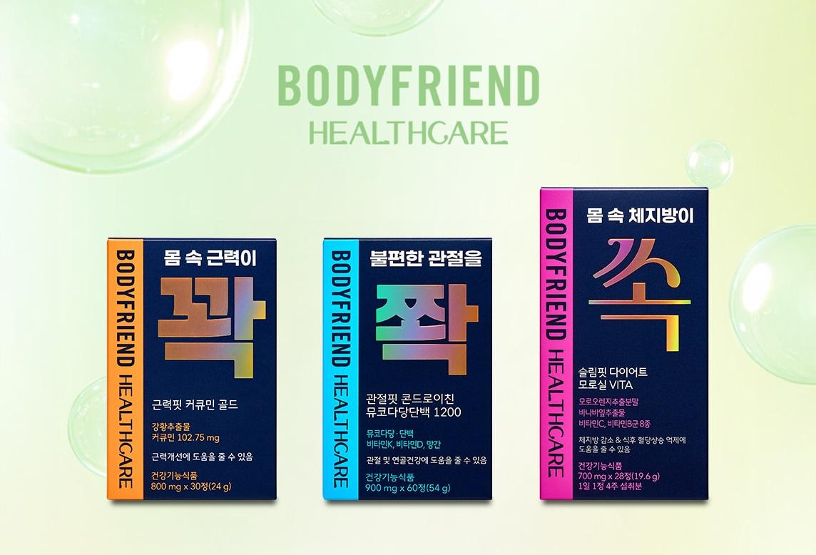 본문 이미지 - 바디프랜드가 건강기능식품 브랜드 '바디프랜드 헬스케어' 공식 론칭 프로모션을 진행한다. (바디프랜드 제공) 