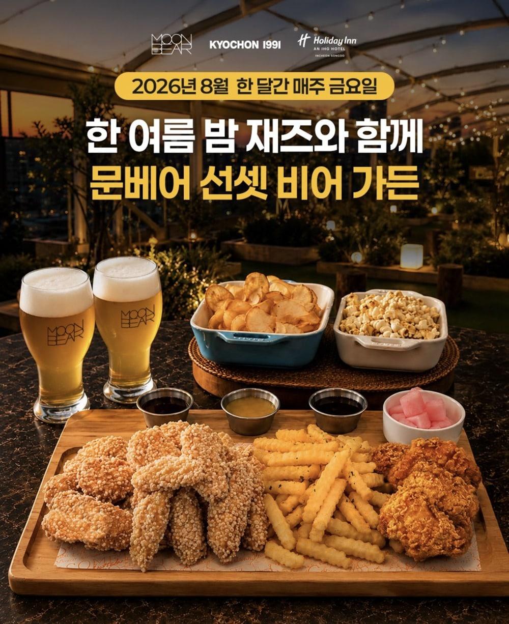 본문 이미지 - 행사 포스터.(교촌에프앤비 제공)