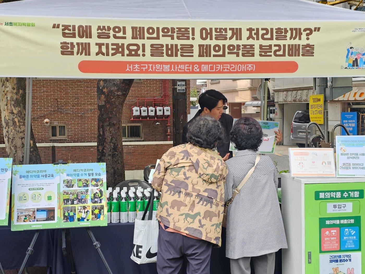 본문 이미지 - 메디카코리아 직원이 서울 서초구 주민들을 대상으로 폐의약품 분리배출 교육 및 캠페인을 진행하고 있는 모습.(메디카코리아 제공)