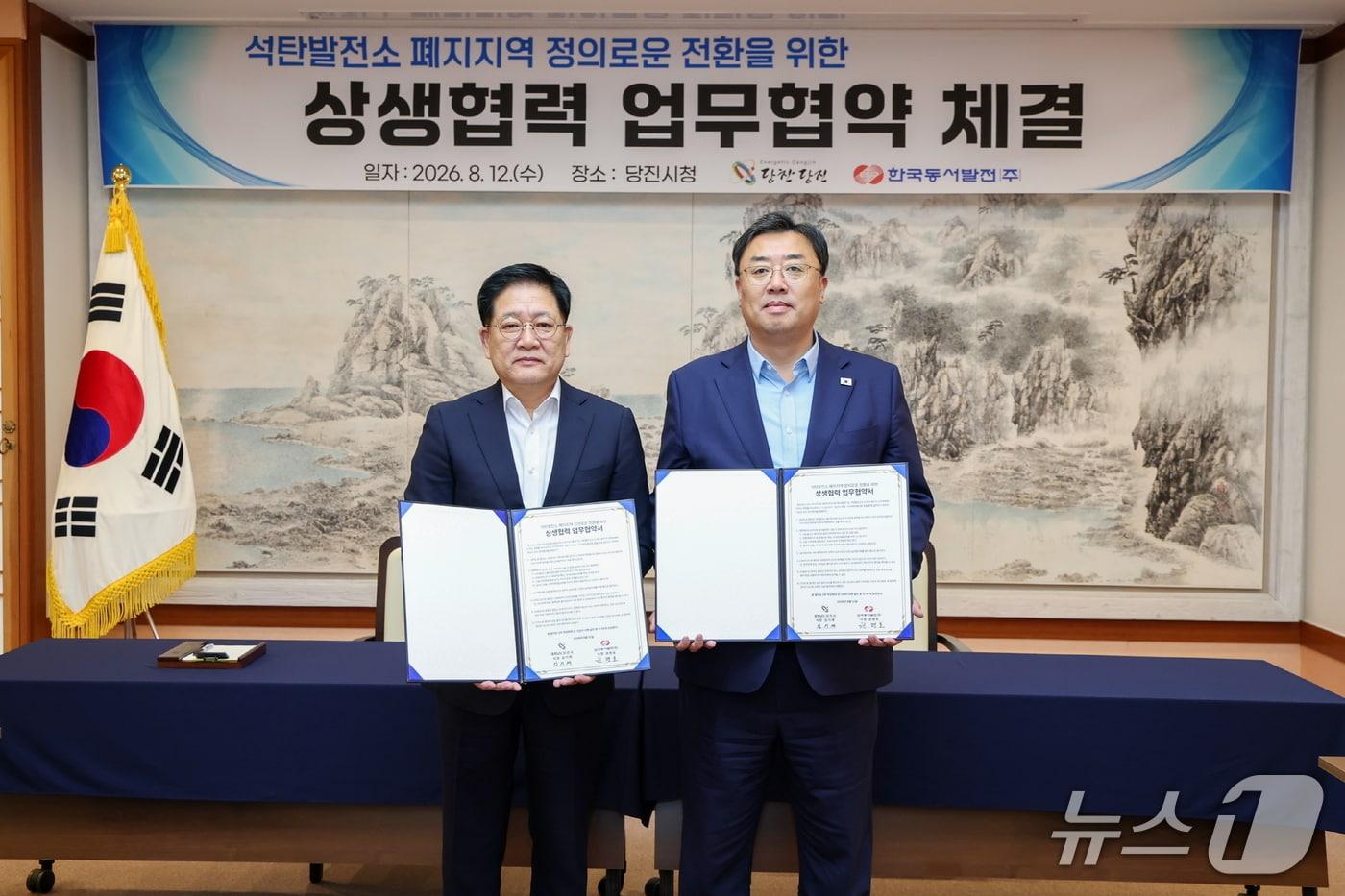본문 이미지 - 김기재 당진시장(오른쪽)과 권명호 한국동서발전 사장이 지난 12일 시청 해나루홀에서 석탄발전 폐지지역 정의로운 전환 상생협력 업무협약 체결하고 기념촬영을 하고 있다.(당진시 제공. 재판매 및 DB금지)/뉴스1