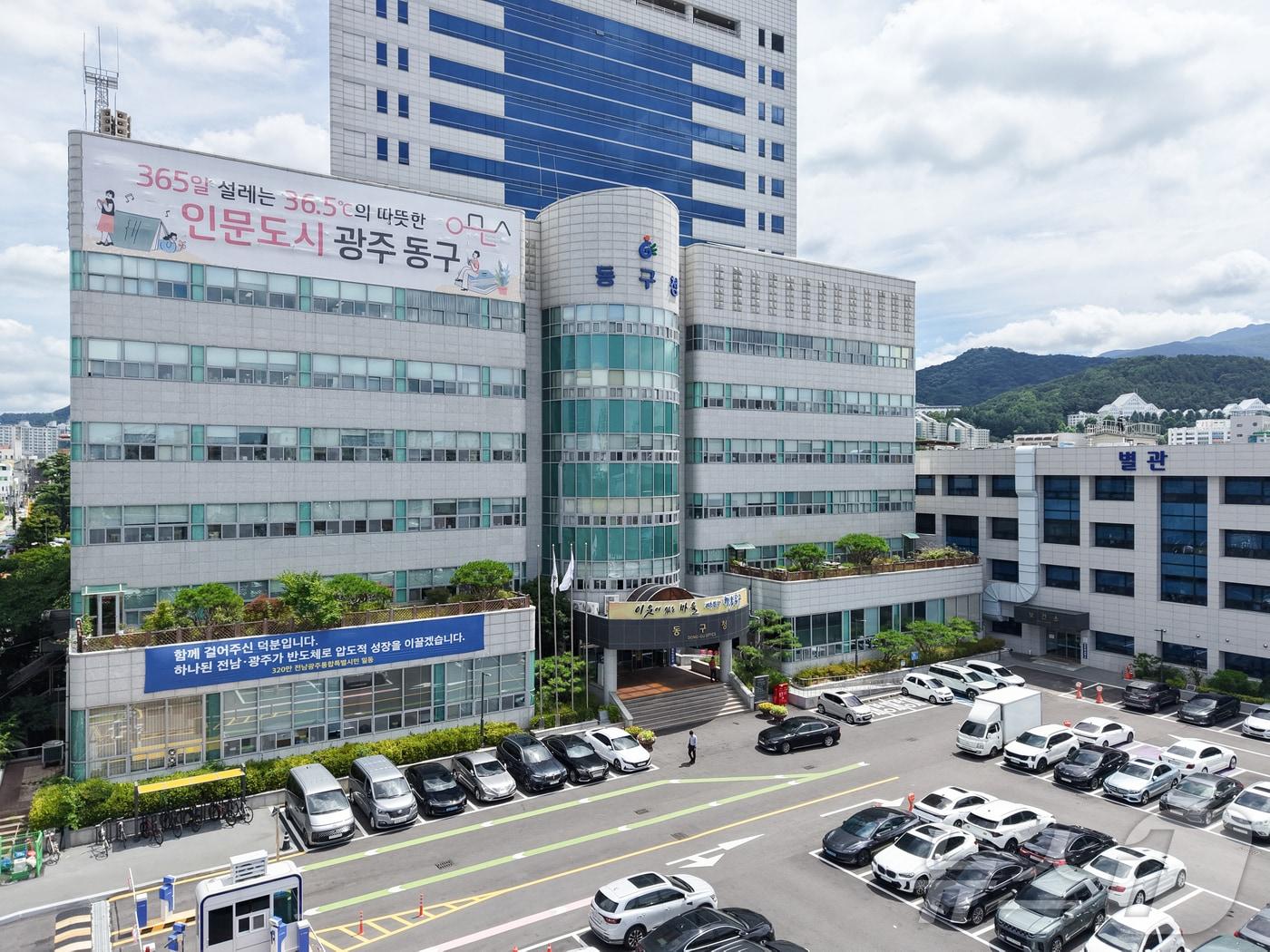 본문 이미지 - 전남광주통합특별시 동구청 모습.(동구 제공. 재판매 및 DB 금지) 