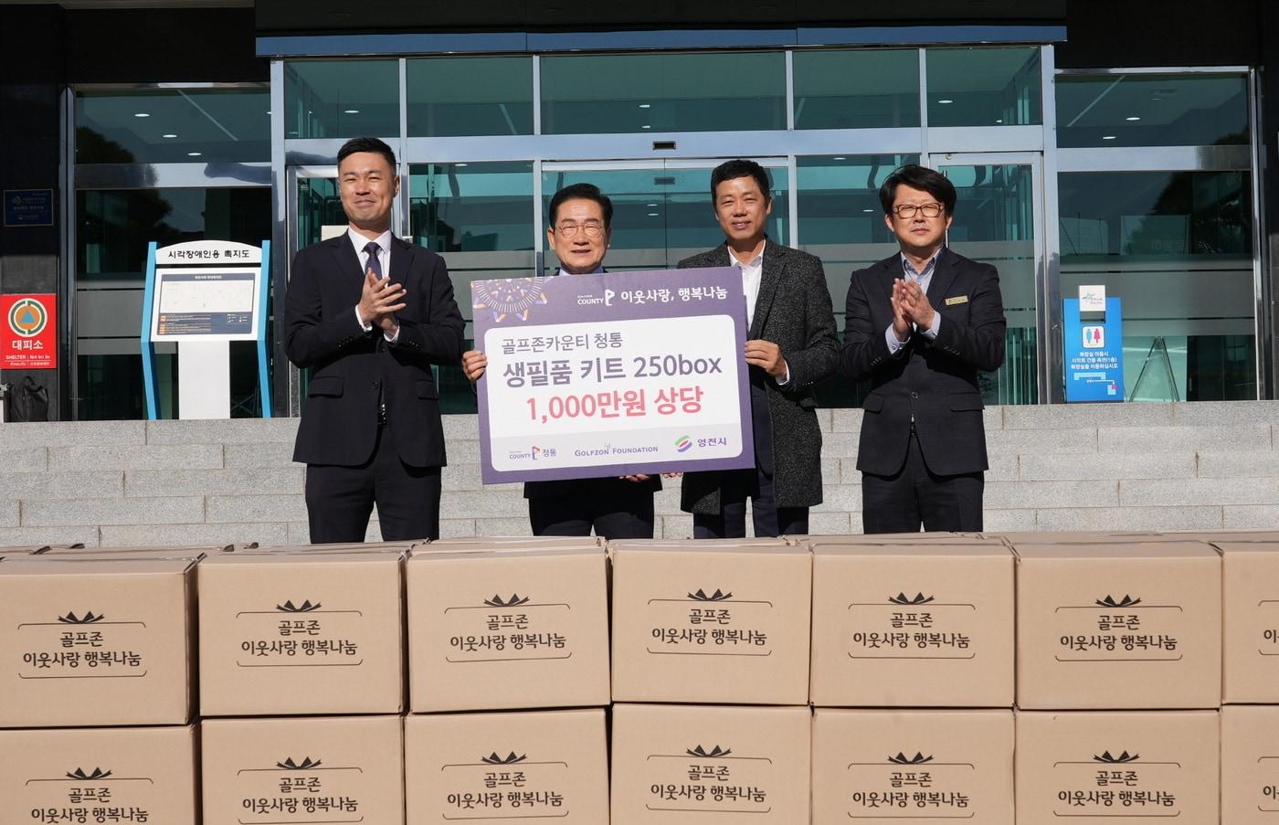 본문 이미지 - 골프존문화재단이 경북 영천시 취약계층을 위한 물품을 전달했다. 사진은 지난해 기부의 모습 (골프존 제공)