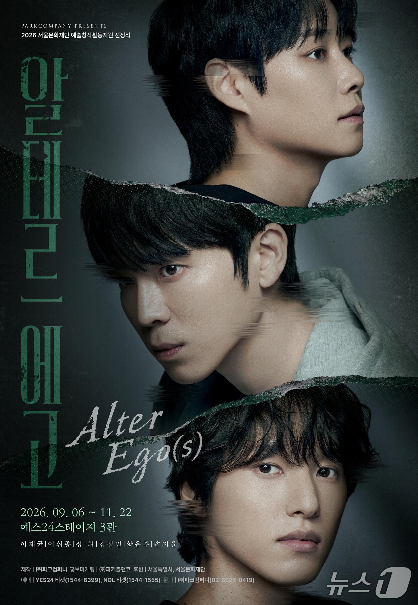 본문 이미지 - 연극 '알테르 에고'(Alter Ego(s))가 9월 6일 국내 초연을 앞두고 세 배우의 분절된 얼굴을 담은 메인 포스터를 공개했다.