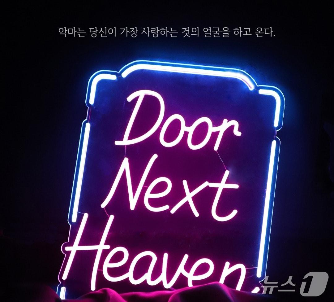 본문 이미지 - 음악극 '도어 넥스트 헤븐'이 9월 15일부터 대학로 로비 바이 컨템포러리 테일즈에서 재연 무대를 시작한다.