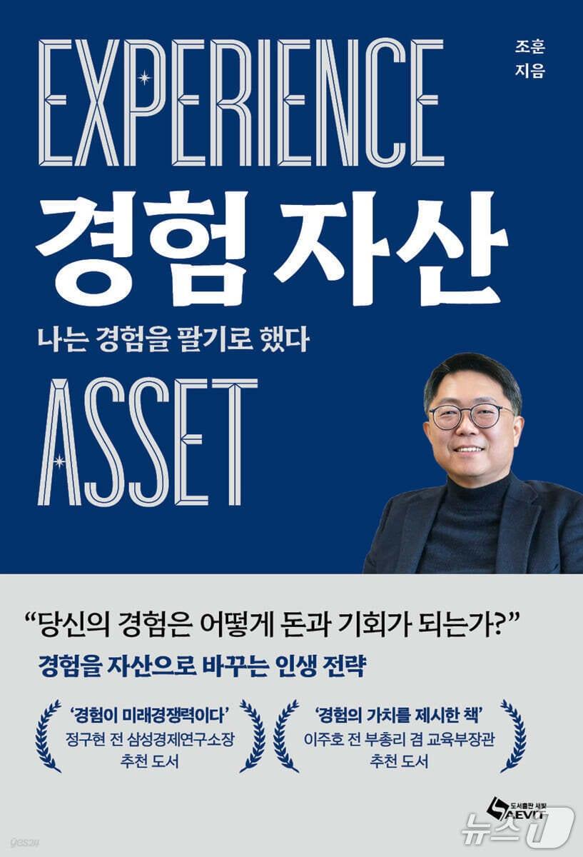 본문 이미지 - '경험 자산'은 직업과 실패, 성취의 이력을 어떻게 개인의 자산으로 바꿀지 짚는다.