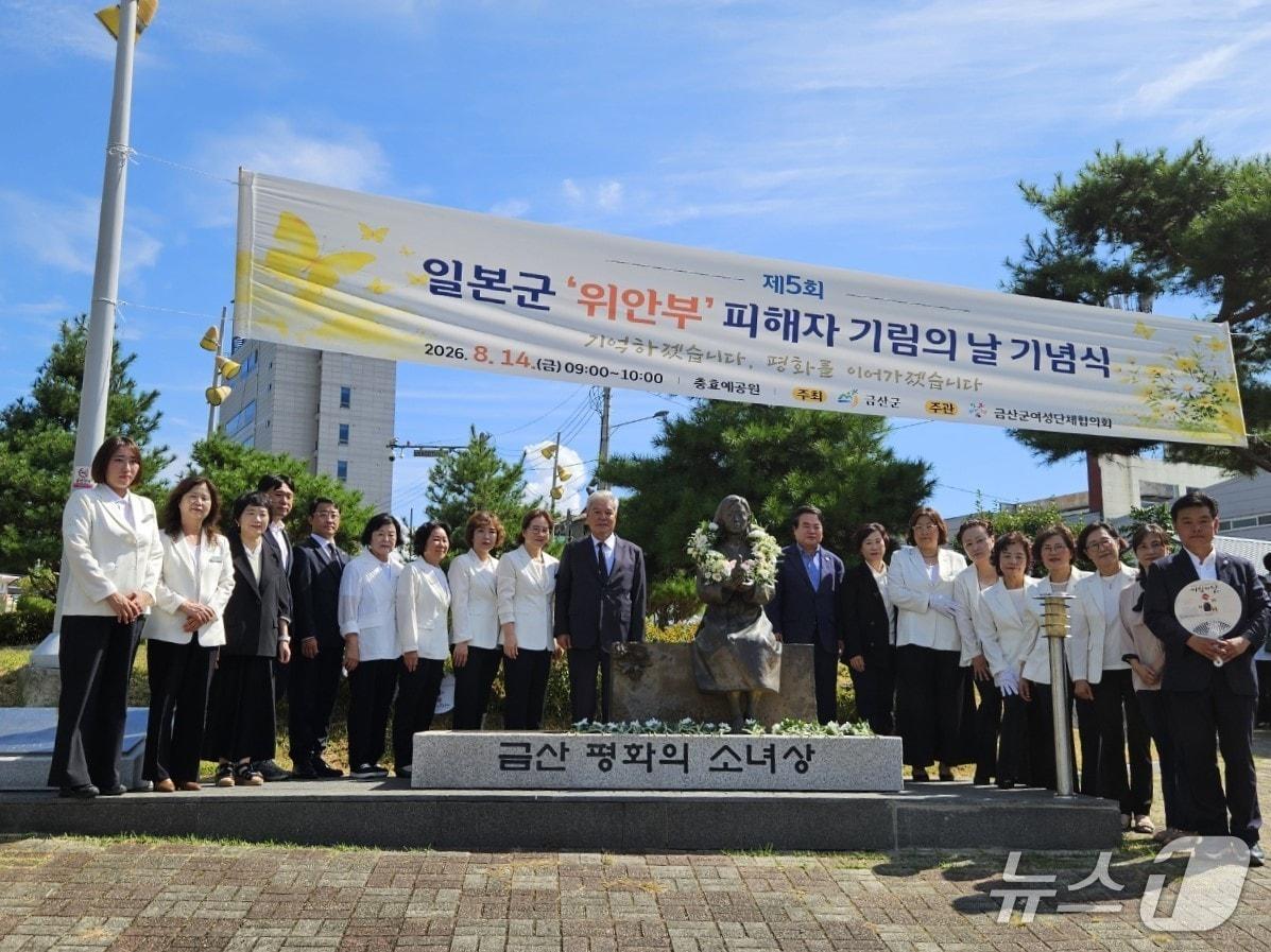 본문 이미지 - 금산군 제5회 일본군 위안부 피해자 기림의 날 기념식(금산군 제공.재판매 및 DB금지)/뉴스1