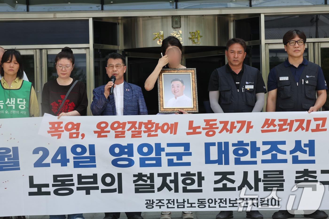 본문 이미지 - 14일 오전 광주 북구 광주지방고용노동청 앞에서 대한조선 폭염 사망사고 재해 노동자의 유가족과 광주전남노동안전보건지킴이 관계자들이 철저한 진상 규명과 특별감독을 촉구하는 기자회견을 열고 있다. 2026.8.14 ⓒ 뉴스1 박지현 기자