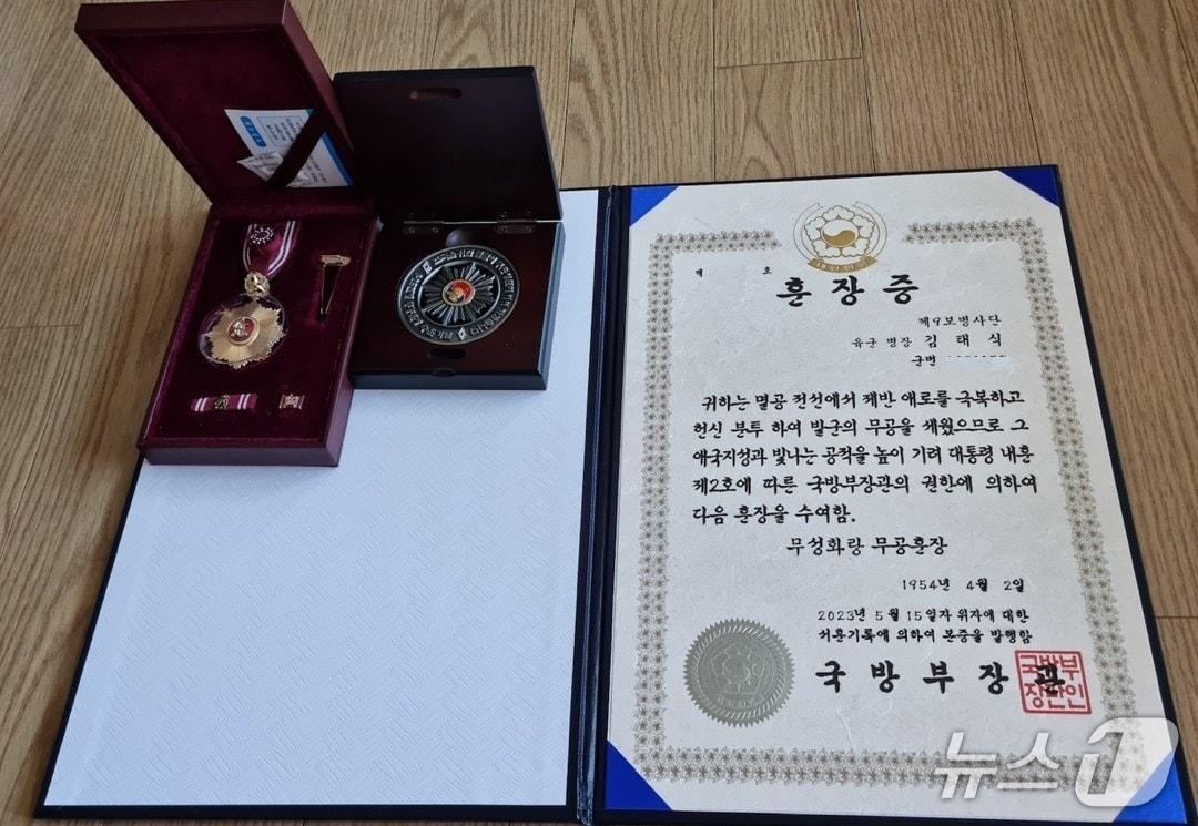 본문 이미지 - 김충환 주사보의 할아버지 故 김태식 옹 훈장증.(동해지방해양경찰청 제공, 재판매 및 DB 금지) 2026.8.14/뉴스1