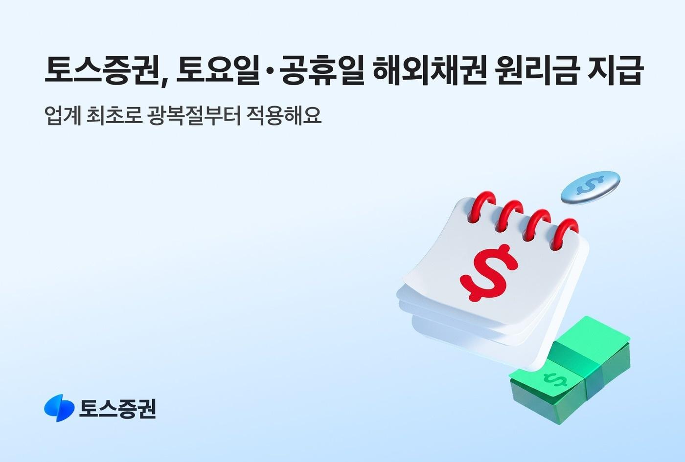 본문 이미지 - (토스증권 제공). ⓒ 뉴스1