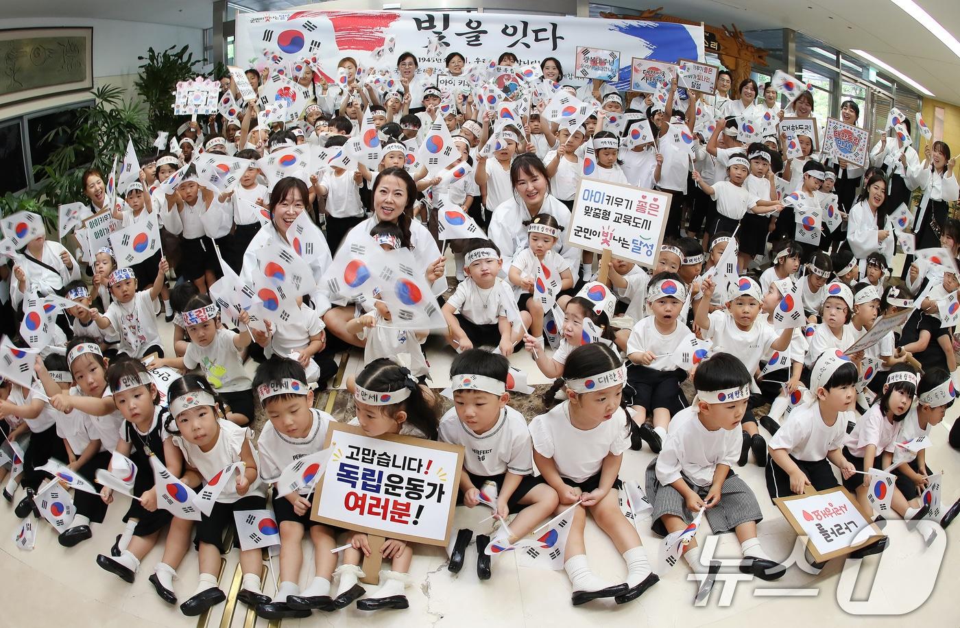 본문 이미지 - 81주년 광복절을 하루 앞둔 14일 대구 달성군청에서 '빛을 잇다'를 주제로 열린 광복절 기념행사에 참가한 달성군 화원권역 10개 국공립 어린이집 교사와 어린이들이 태극기를 흔들고 있다. (사진은 기사 내용과 무관함) 2026.8.14 ⓒ 뉴스1 공정식 기자
