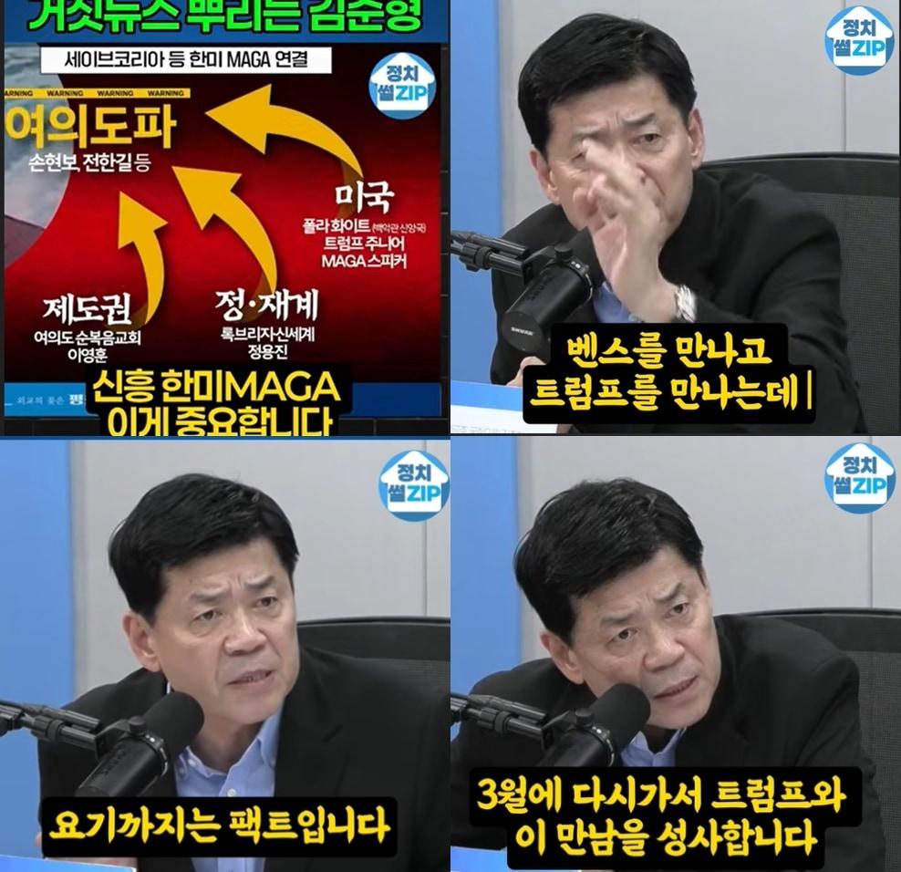 본문 이미지 - 국립외교원 원장 출신인 김준형 조국혁신당 의원은 지난 13일 유튜브 채널 '매불쇼'에서 김민석 민주당 당대표 후보가 총리시절이전 지난 1월과 3월 밴스 미국 부통령, 트럼프 대통령을 만날 때 한국보수기독교계와 미국 강성보수 마가(MAGA)의 도움을 받았다는 주장을 펼쳤다. (SNS 갈무리· 재전송 및 DB 금지) /뉴스1