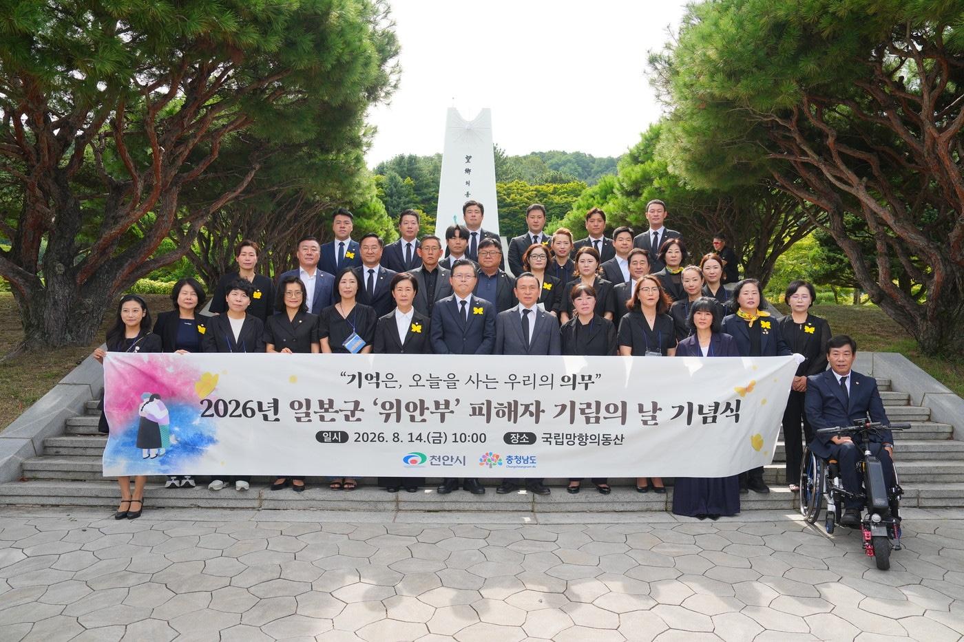 본문 이미지 - 일본군 '위안부' 피해자 기림의 날 공동 추모식 모습.(충남도 제공. 재판매 및 DB금지)/뉴스1