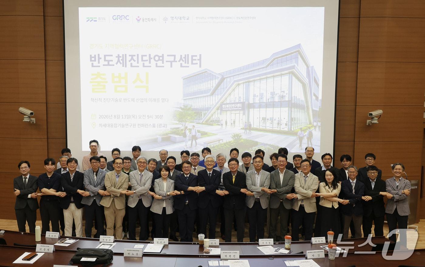 본문 이미지 - 명지대학교 경기도 지역협력연구센터(GRRC) 반도체진단연구센터 출범식.(명지대 제공)