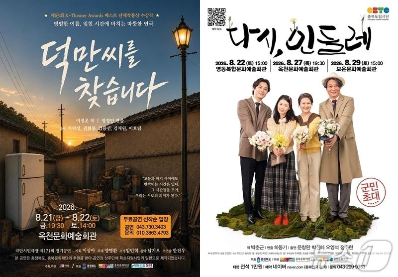 본문 이미지 - 연극 공연 홍보물.(옥천군 제공. 재판매 및 DB금지)/뉴스1 