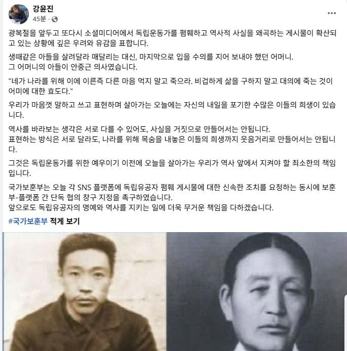 본문 이미지 - 강윤진 국가보훈부 차관이 페이스북에 작성한 글.