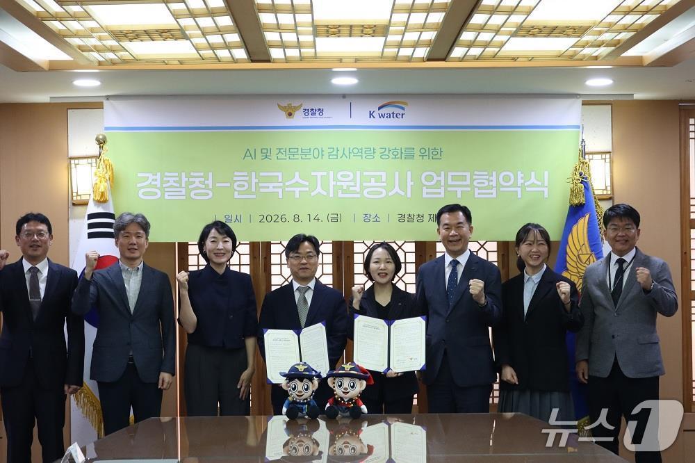 본문 이미지 - 오른쪽 네 번째부터 홍정민 한국수자원공사 상임감사위원, 권기대 경찰청 인권감사관(한국수자원공사 제공. 재판매 및 DB금지)/뉴스1