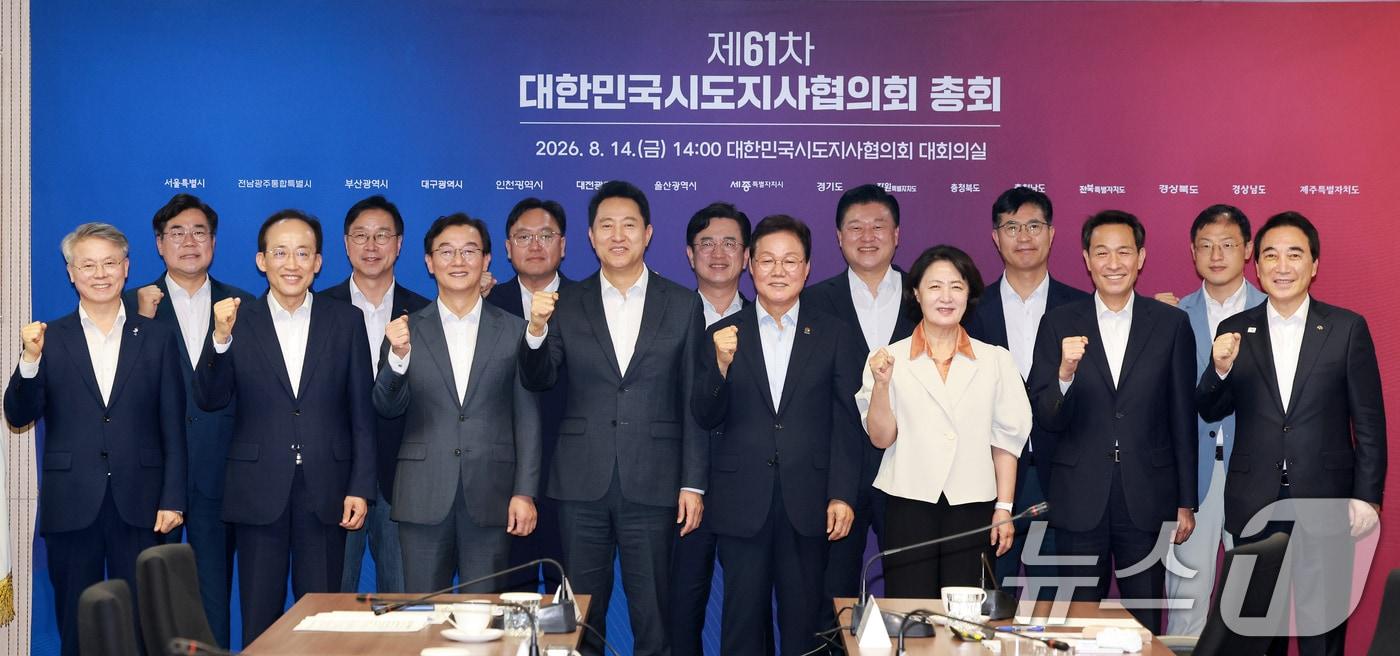 본문 이미지 - 박완수 대한민국시도지사협의회 임시회장, 오세훈 서울시장과 추미애 경기도지사 등 시도지사들이 14일 서울 종로구 광화문빌딩에서 열린 제61차 대한민국시도지사협의회 정기총회에서 기념촬영을 하고 있다. 2026.8.14 ⓒ 뉴스1 이호윤 기자