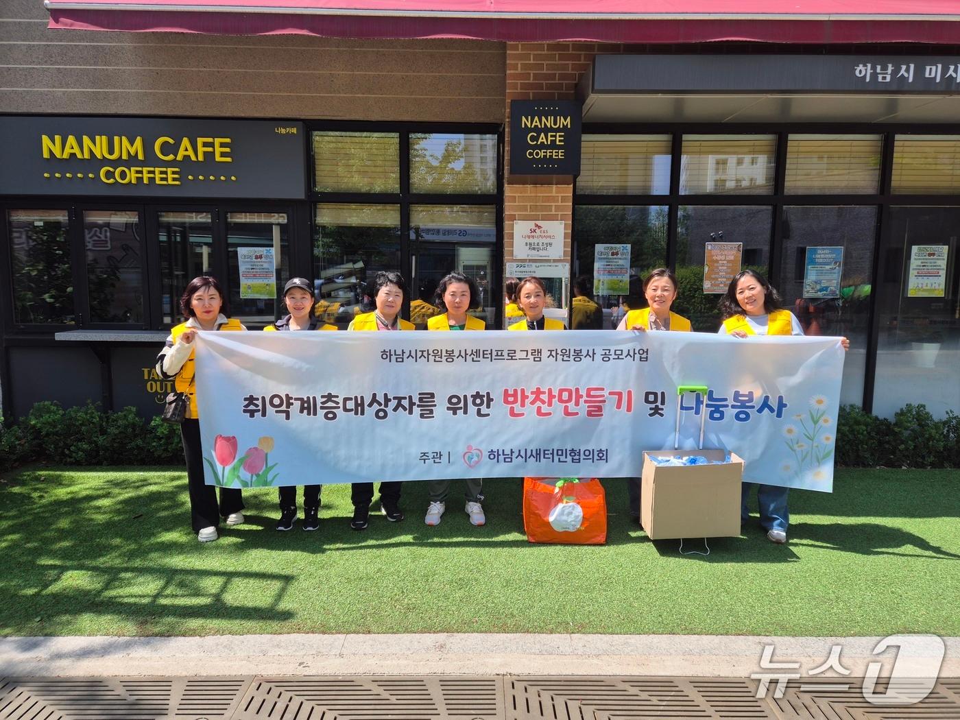 본문 이미지 - 취약계층대상자를 위한 반찬만들기 및 나눔 봉사에 나선 하남시새터민협의회의 모습.(최경심 씨 제공)