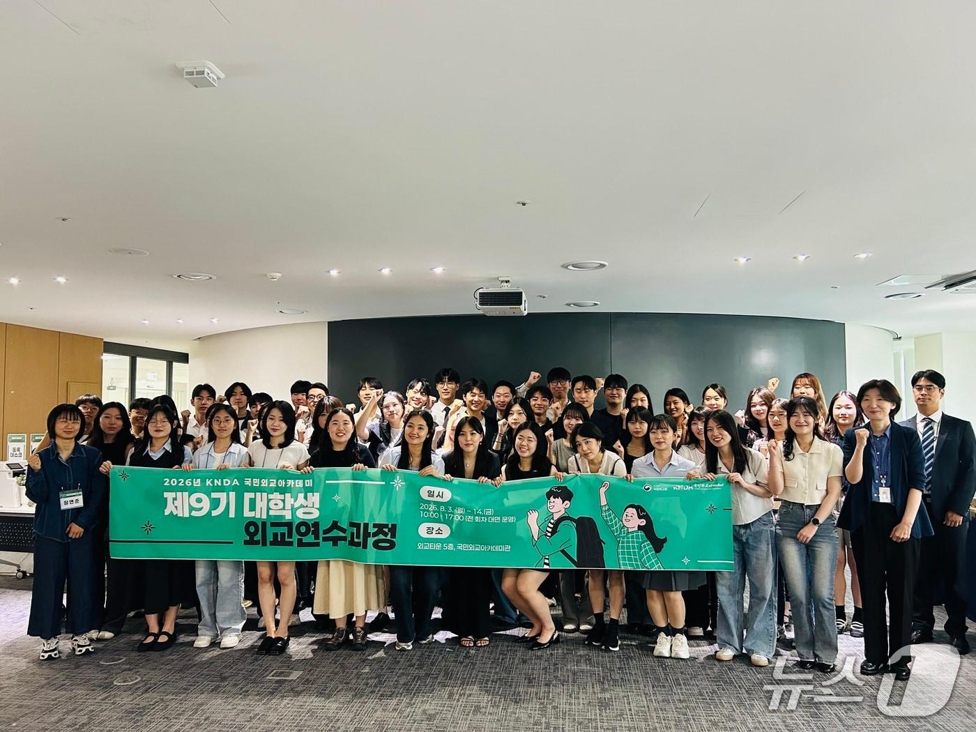 본문 이미지 - 외교부 국립외교원은 14일 2026년 국민외교아카데미 '제9기 대학생 외교 연수 과정' 수료식을 개최했다고 밝혔다.(외교부 제공).