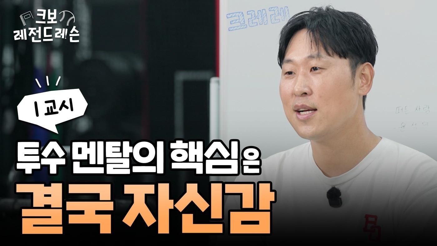 본문 이미지 - '크레레'의 첫 번째 주인공 윤석민. (KBO 제공)