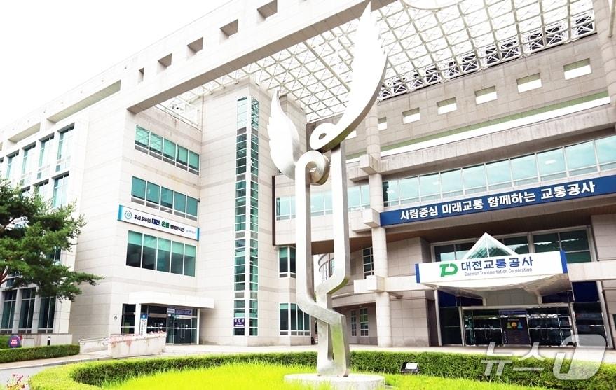 본문 이미지 - 대전교통공사가 행안부 주관 지방공기업 고객만족도 평가에서 2위를 차지했다. (공사 제공) / 뉴스1