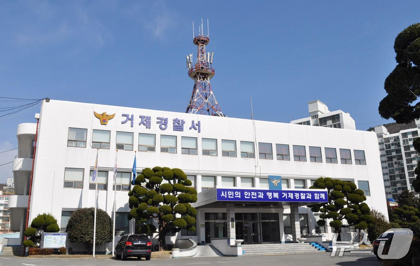 본문 이미지 - 거제경찰서 전경.(거제경찰서 제공. 재판매 및 DB금지)