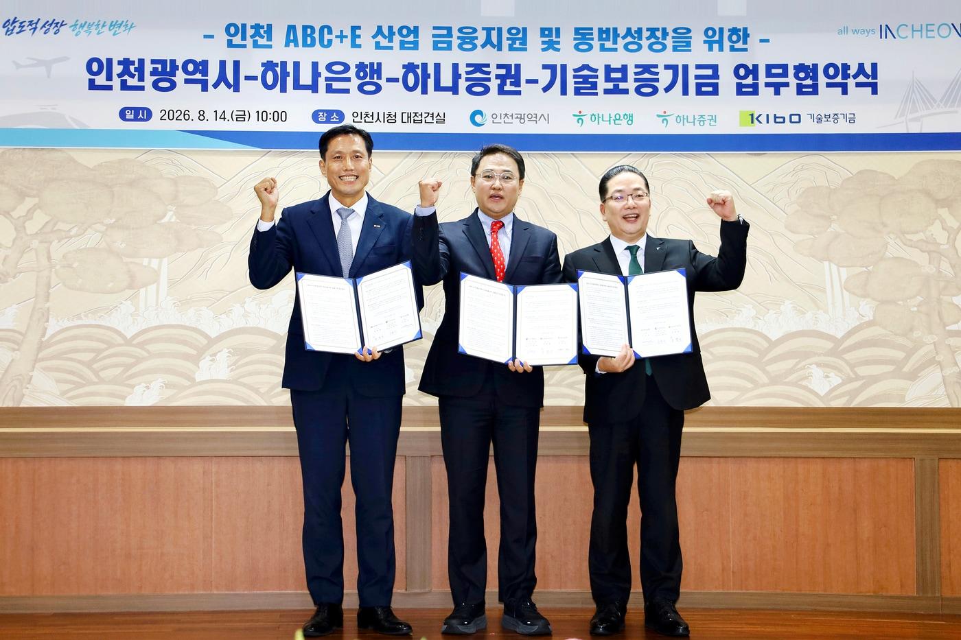 본문 이미지 - 기보가 14일 인천시청에서 인천시, 하나은행과 'ABC+E 미래성장엔진 육성 금융지원 업무협약'을 맺었다(기술보증기금 제공)