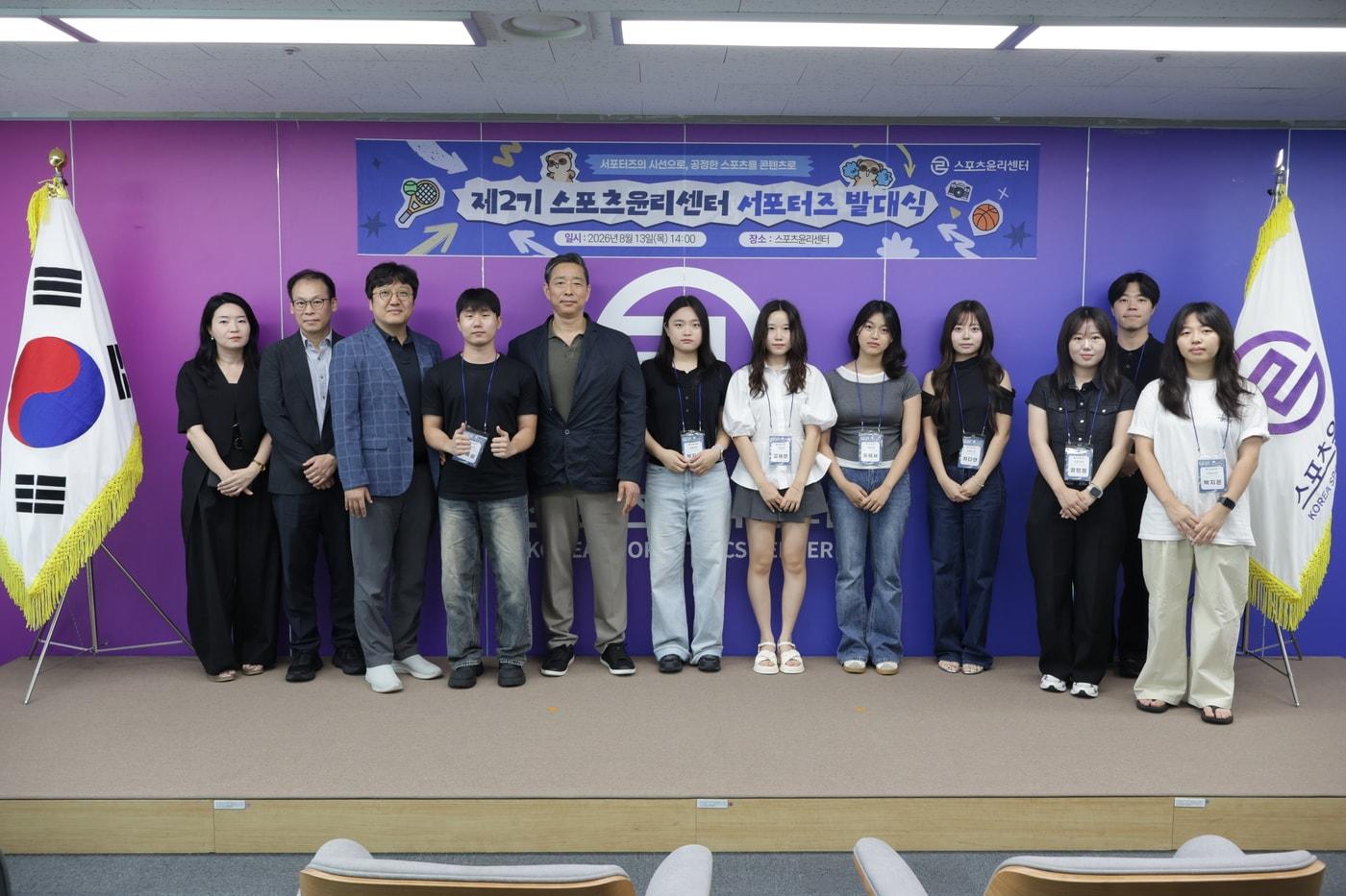 본문 이미지 - 스포츠윤리센터 대학생 서포터즈 발대식. (스포츠윤리센터 제공)