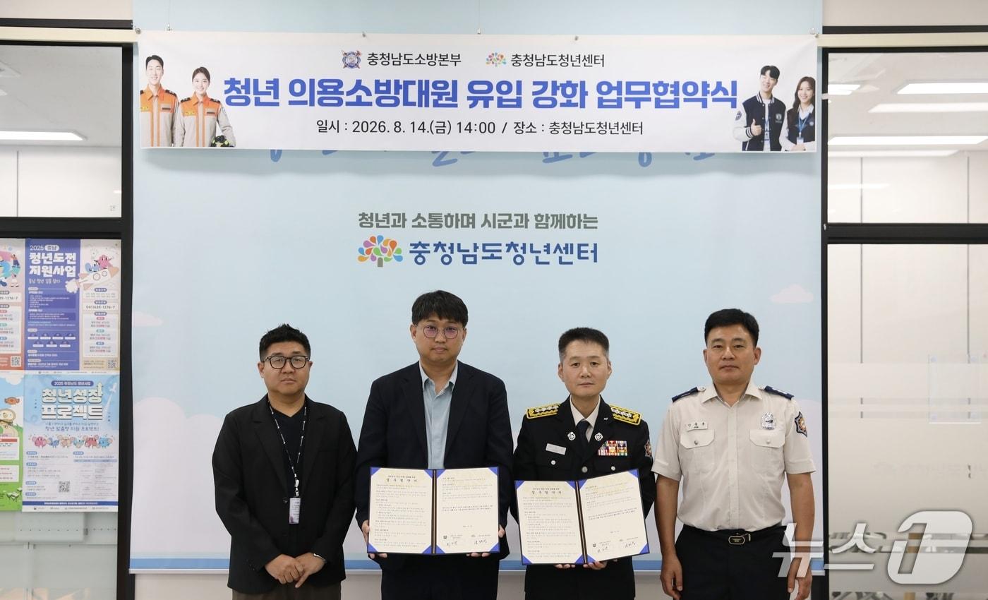 본문 이미지 - 14일 충남청년센터에서 진행된 '청년 의용소방대원 유입을 위한 업무협약식' 모습. (충남소방본부 제공, 재판매 및 DB금지) / 뉴스1