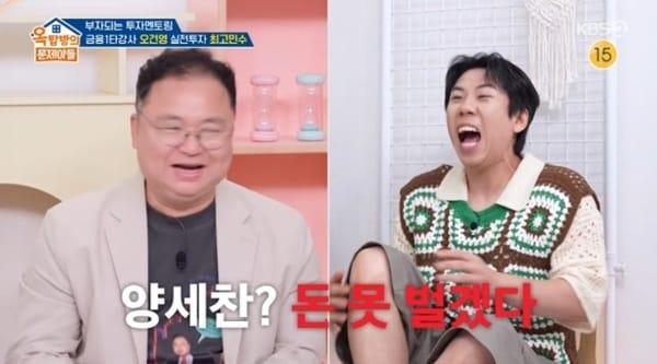 본문 이미지 - KBS 2TV '옥탑방의 문제아들' 캡처