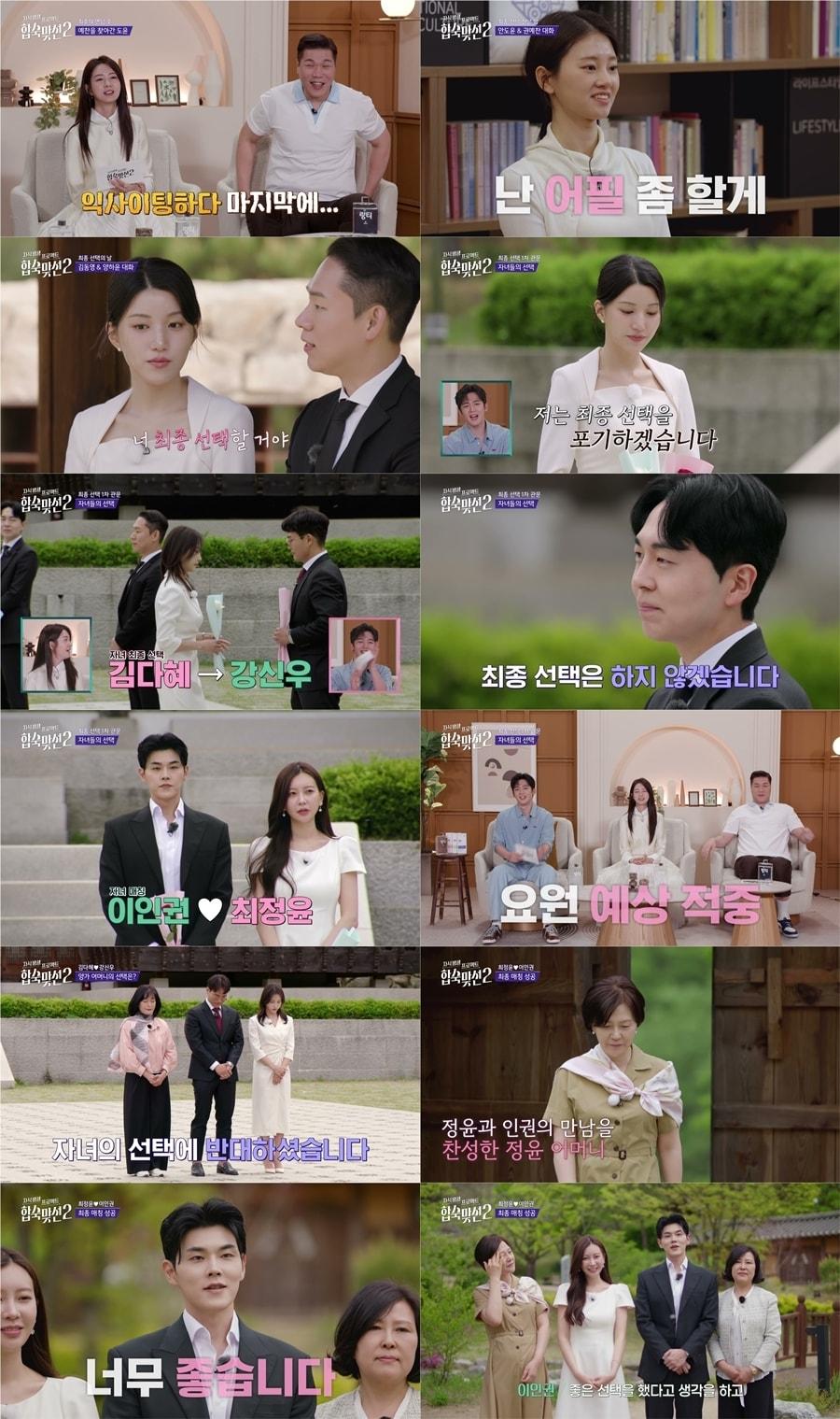 본문 이미지 - '합숙맞선2' 방송화면 캡처
