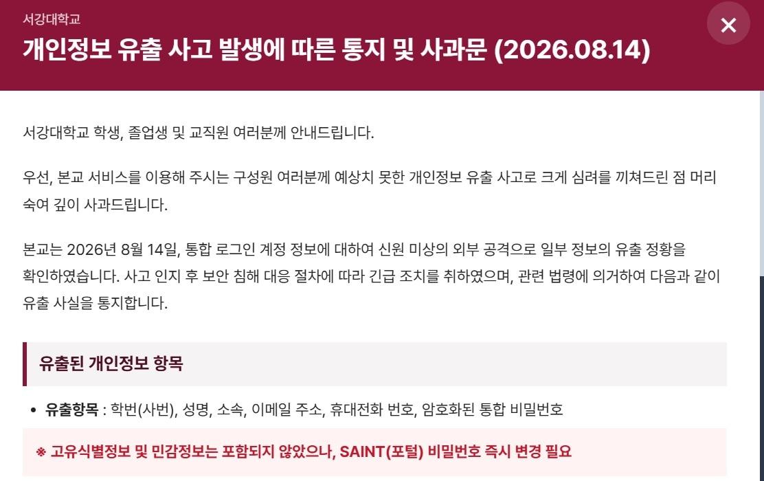 본문 이미지 - 서강대학교 홈페이지 갈무리