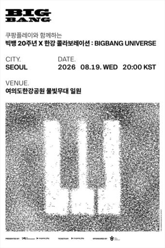 본문 이미지 - 빅뱅 20주년 x 한강 콜라보레이션