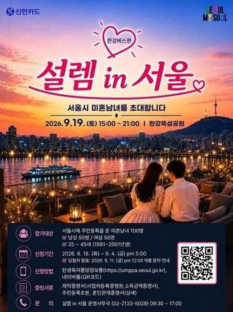 본문 이미지 - '설렘 in 서울, 한강버스편'