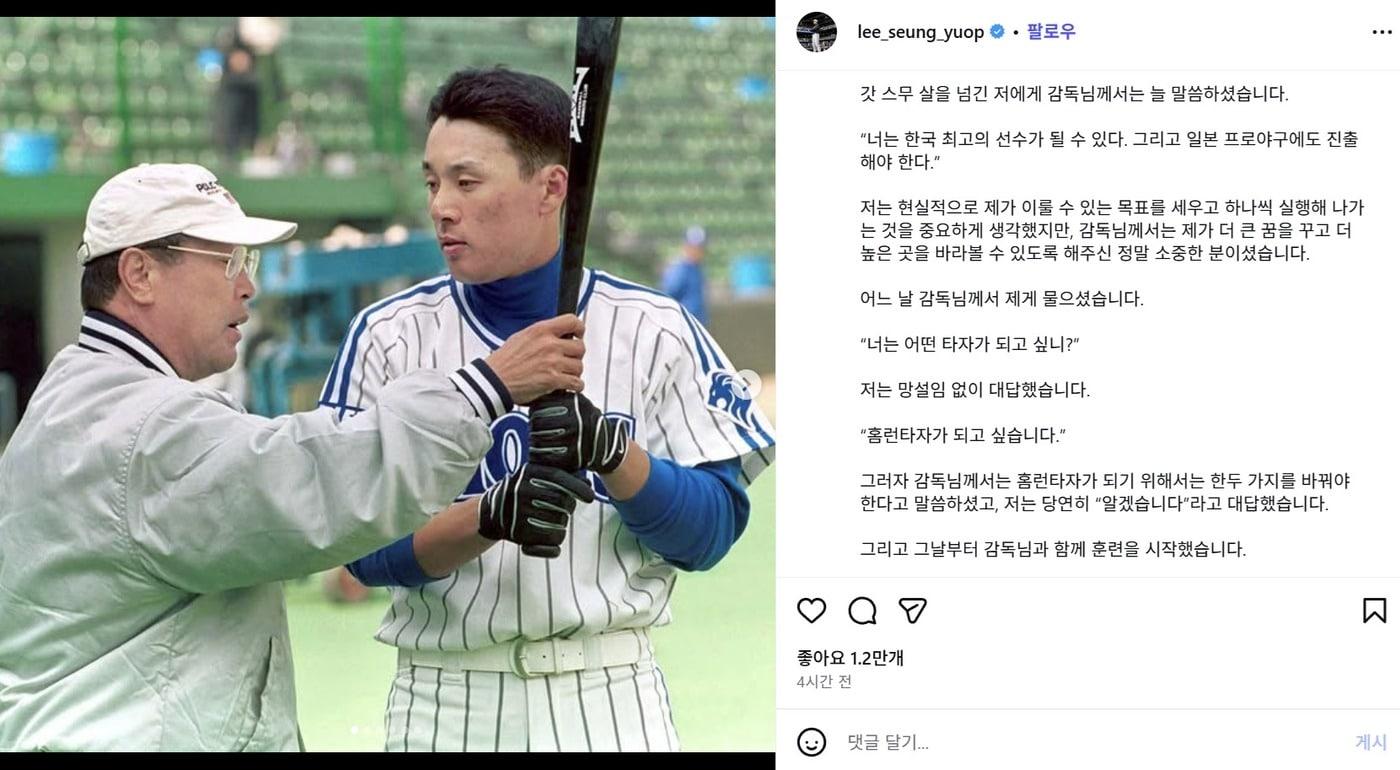 본문 이미지 - 이승엽 전 두산 감독이 15일 별세한 백인천 전 감독을 추모하는 글을 올렸다. (이승엽 SNS 캡처)