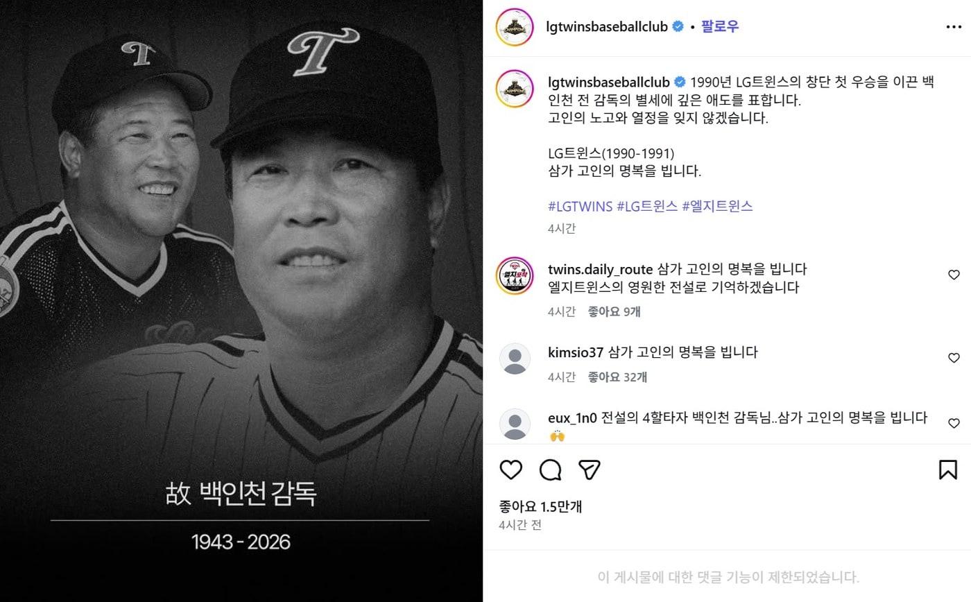 본문 이미지 - LG 트윈스가 세상을 떠난 백인천 전 감독을 추모했다. (LG 트윈스 SNS 캡처)
