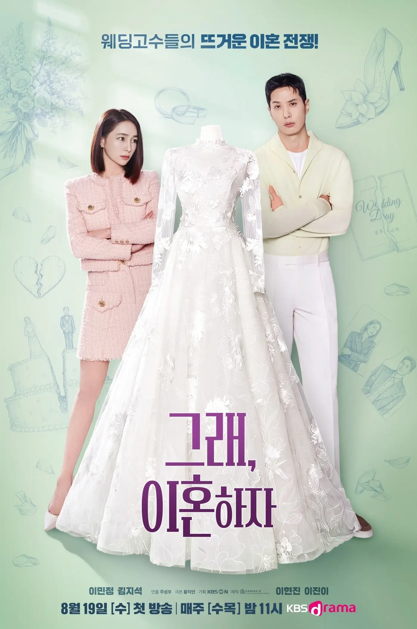 본문 이미지 - KBS 드라마 \\\\'그래, 이혼하자\\\\' 포스터