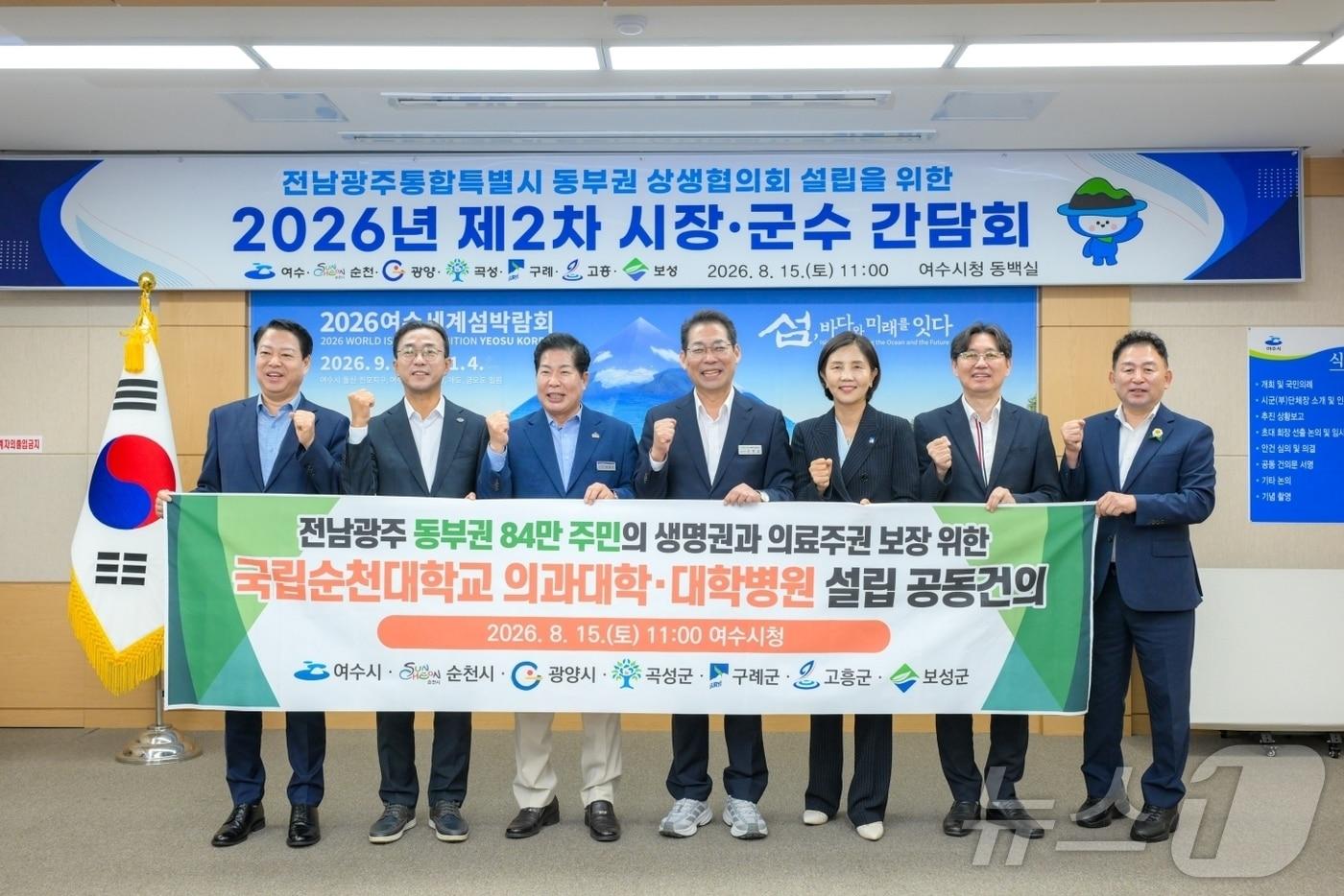 본문 이미지 - 전남광주 동부권 7개 시군은 15일 여수시청에서 제2차 간담회를 갖고 지역 주요 현안에 대해 공동대응하고 기념사진을 촬영하고 있다, (순천시 제공. 재판매 및 DB금지) ⓒ 뉴스1 김성준 기자