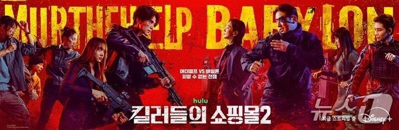 본문 이미지 - 킬러들의 쇼핑몰 시즌 2 포스터/사진제공=컴투스엔 제공