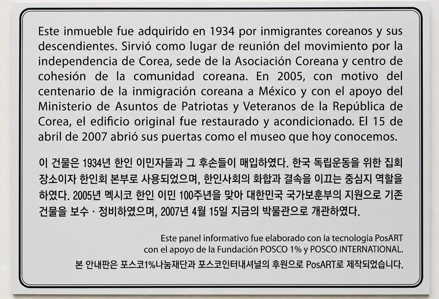 본문 이미지 - 멕시코 메리다 대한인국민회 지방회관(현 한국이민사박물관)에 설치된 포스아트(PosART) 안내판. (포스코인터내셔널 제공)
