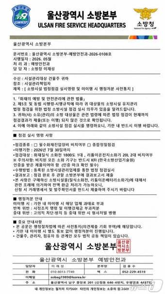 본문 이미지 - 소방본부 허위 공문서.(울산소방본부 제공. 재판매 및 DB금지)/뉴스1